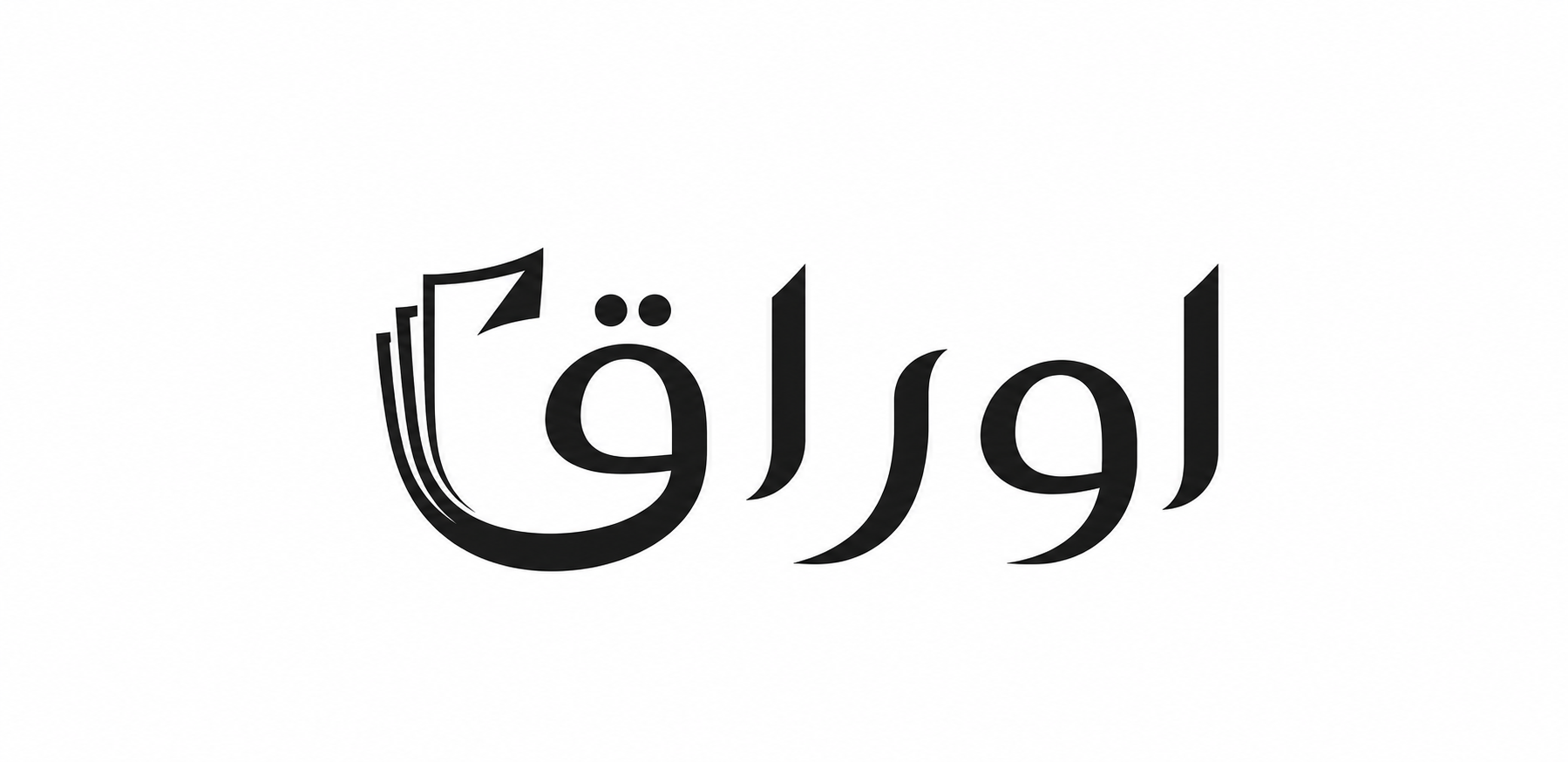 أوراق | محمد شنيف